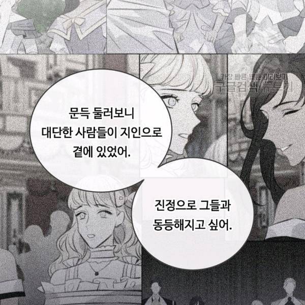 위대한 소원 70화 81