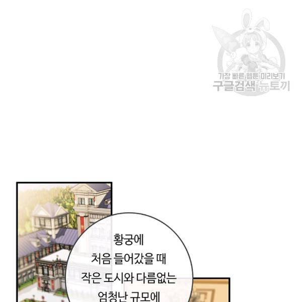 위대한 소원 70화 83