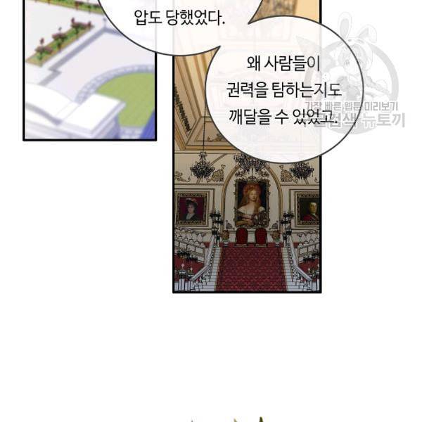 위대한 소원 70화 84