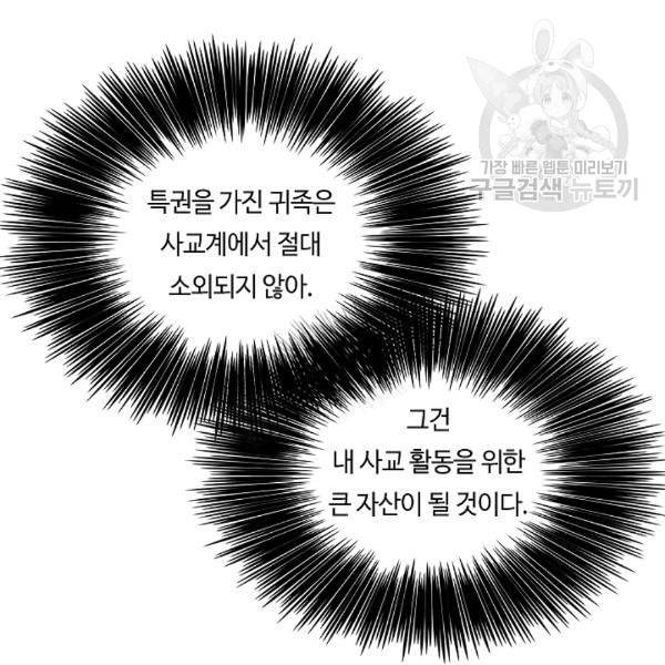 위대한 소원 70화 87