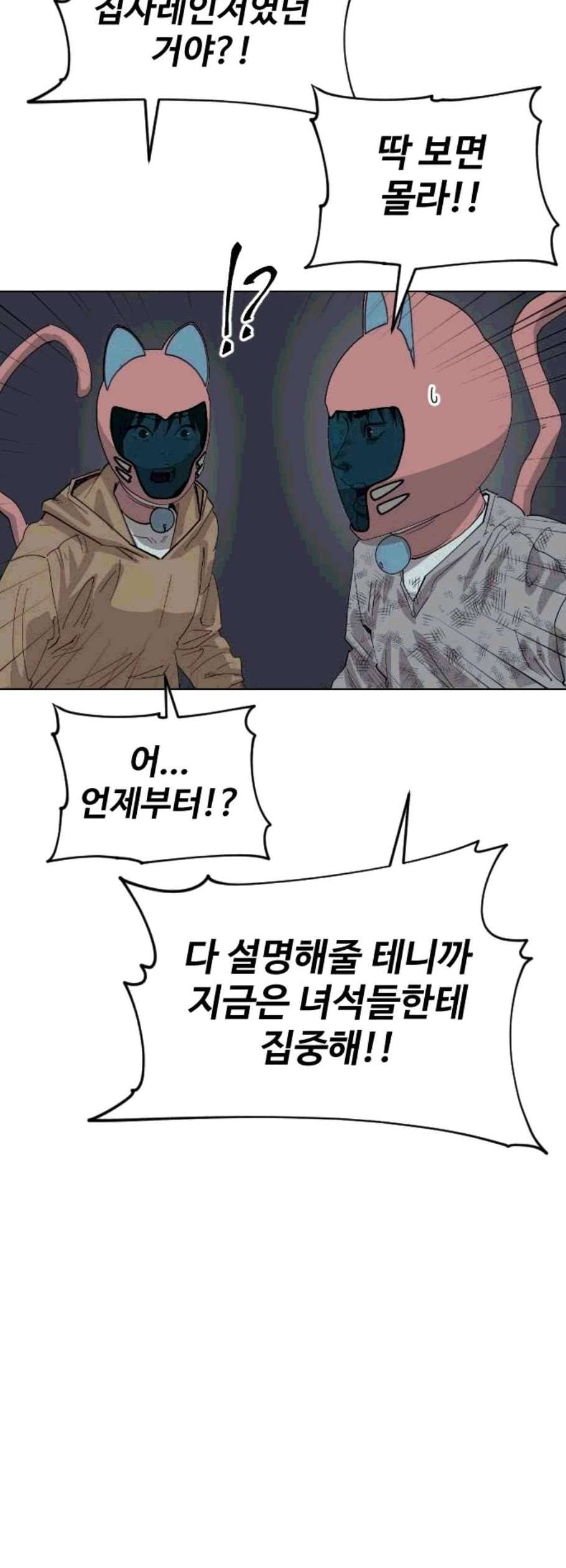 집사레인저 45화 2