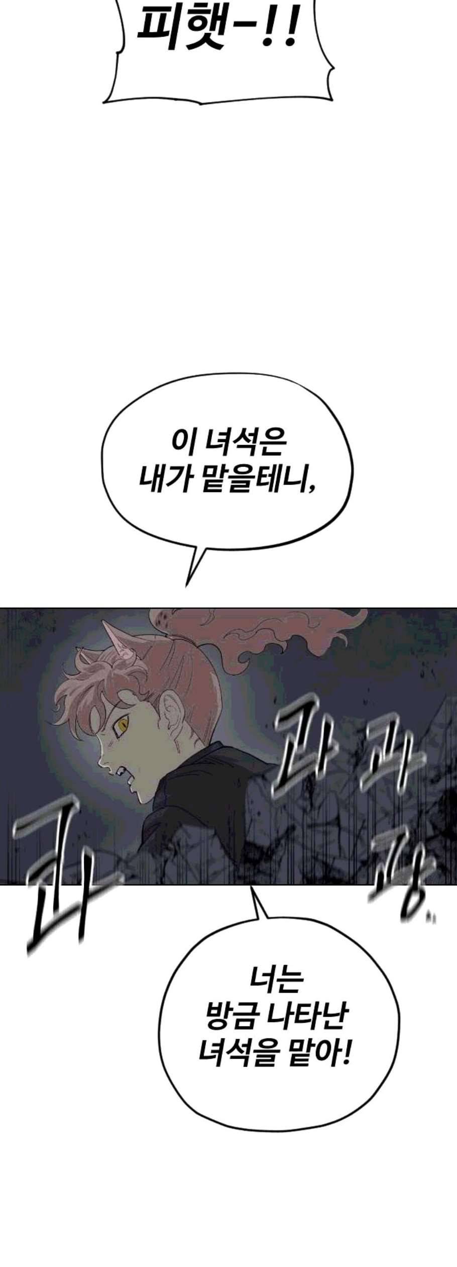 집사레인저 45화 8
