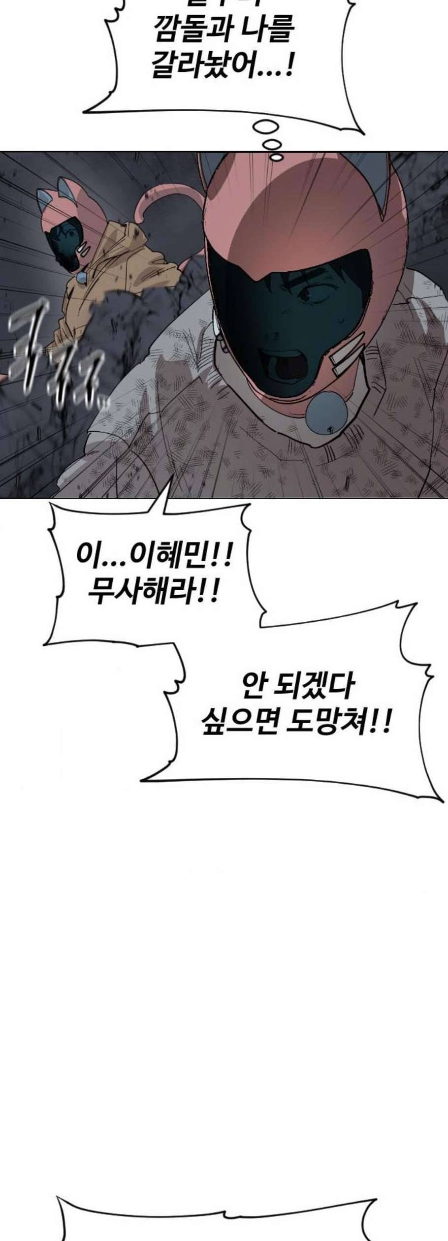 집사레인저 45화 10