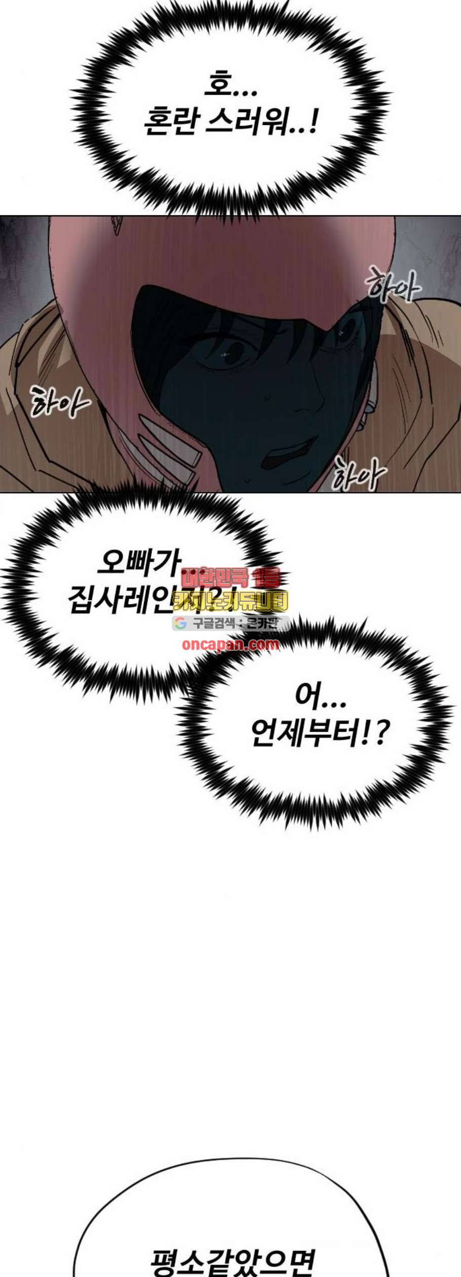 집사레인저 45화 13