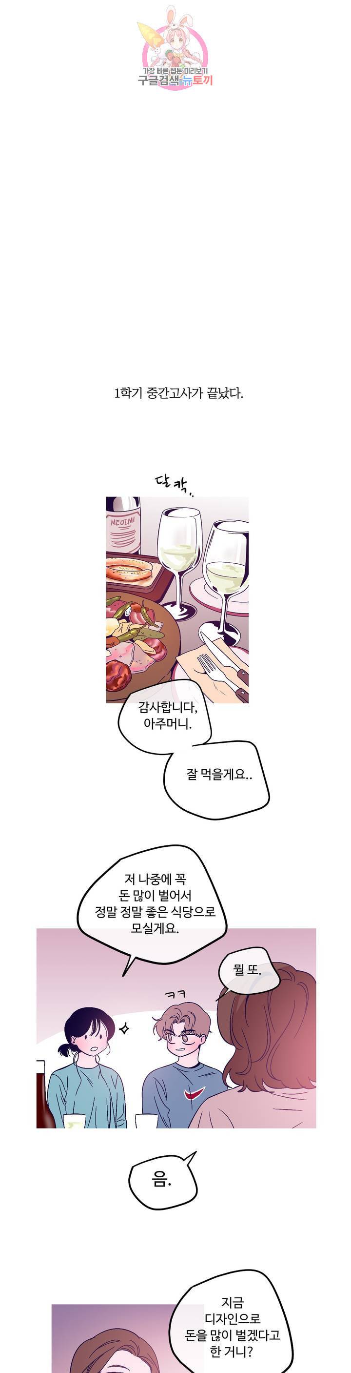 연필의 각도 175화 마지막화 1