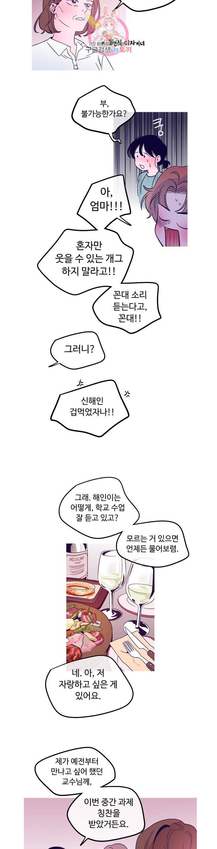 연필의 각도 175화 마지막화 2
