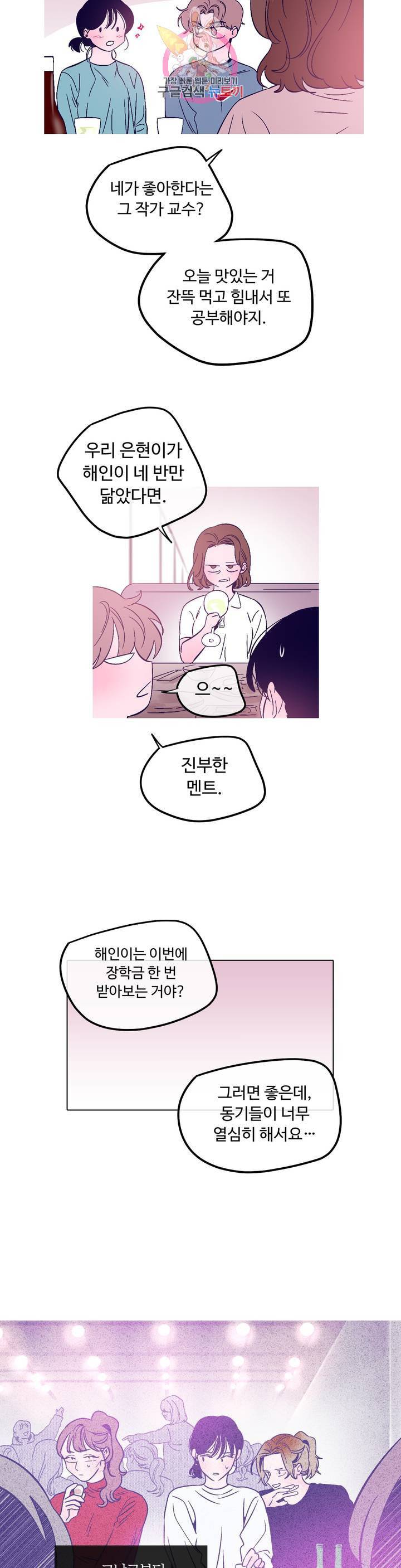 연필의 각도 175화 마지막화 3