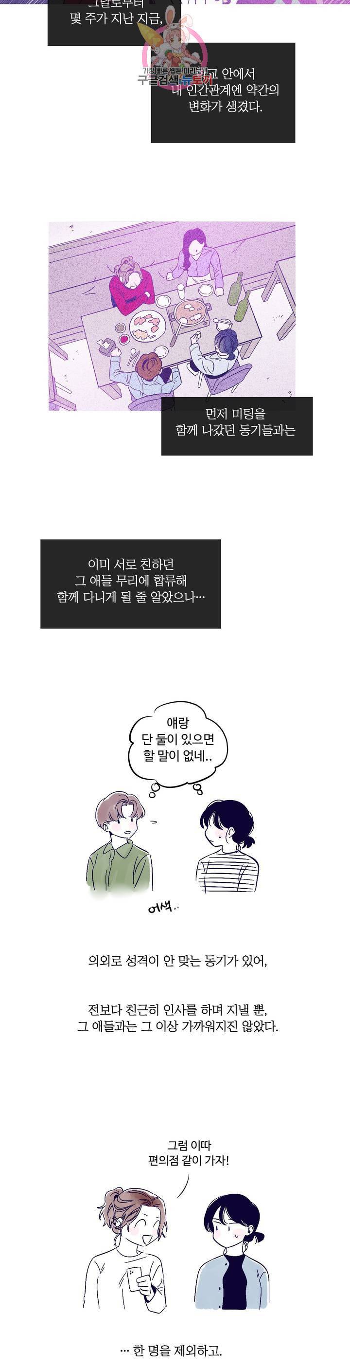 연필의 각도 175화 마지막화 4