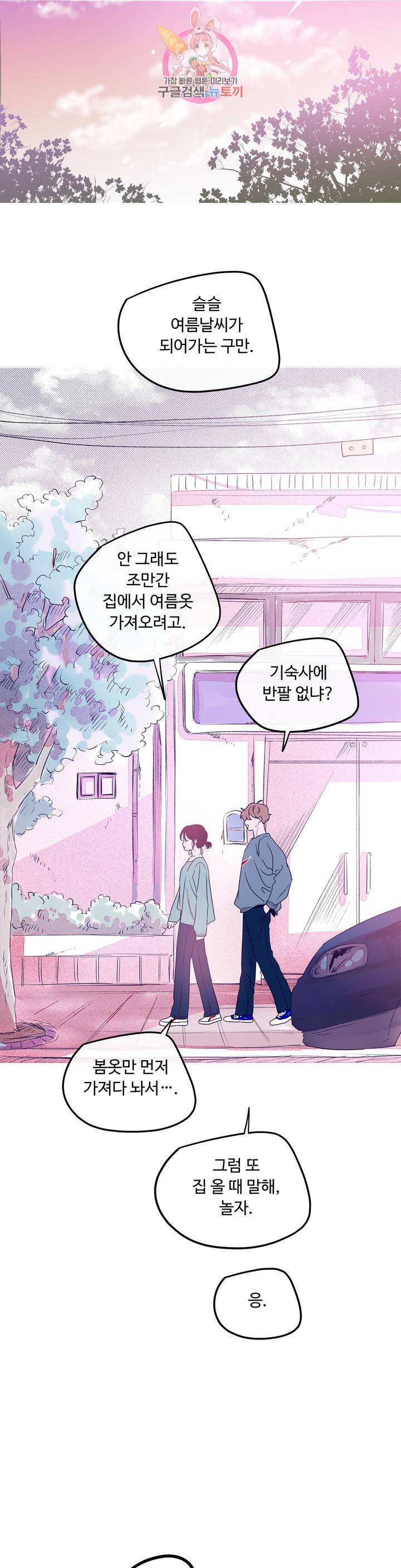 연필의 각도 175화 마지막화 7