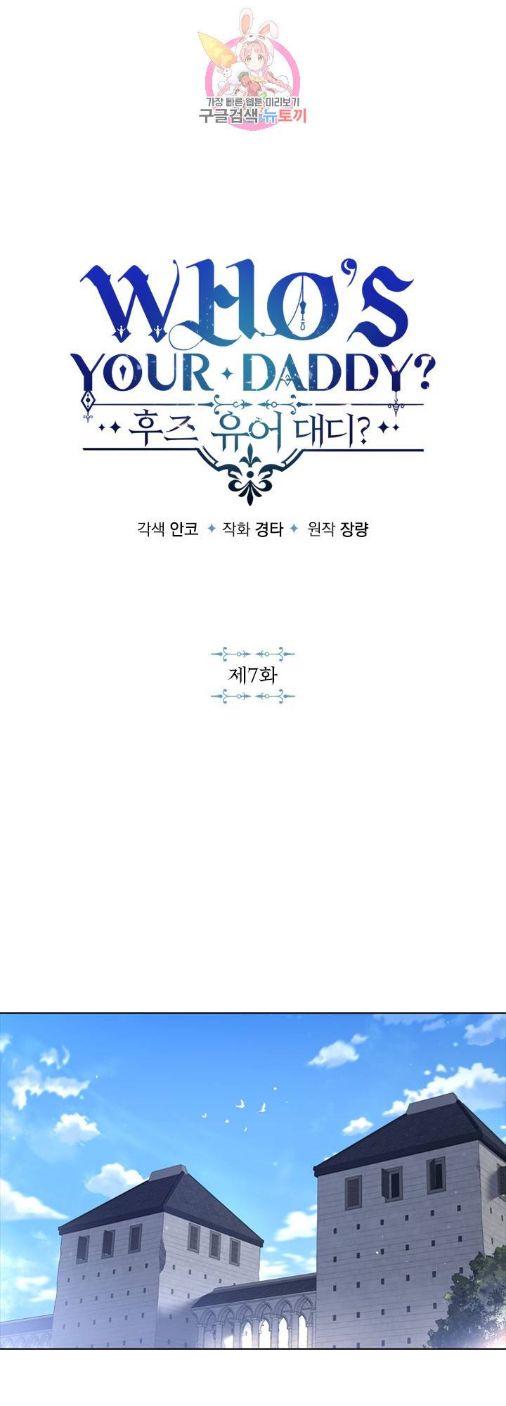 후즈 유어 대디 7화 1