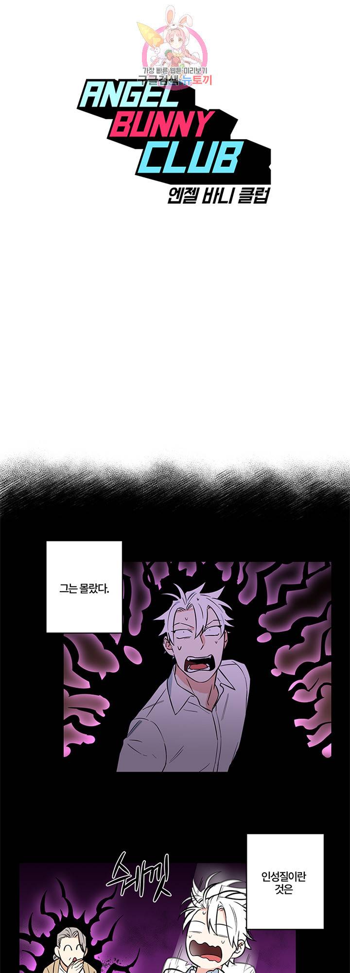엔젤 바니 클럽 3화 1