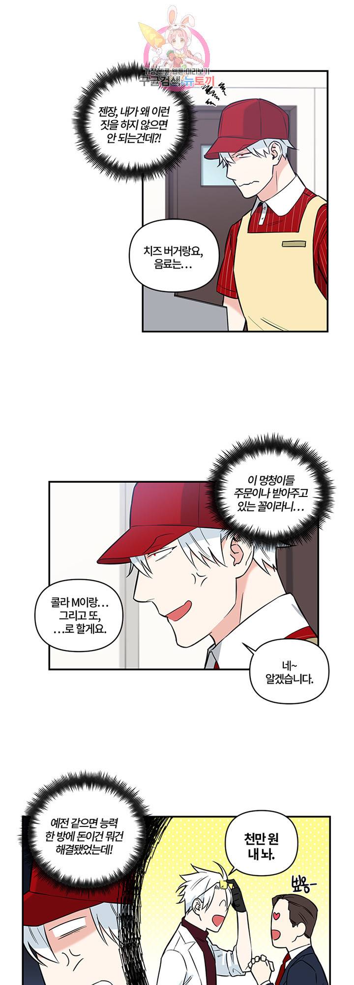 엔젤 바니 클럽 3화 4