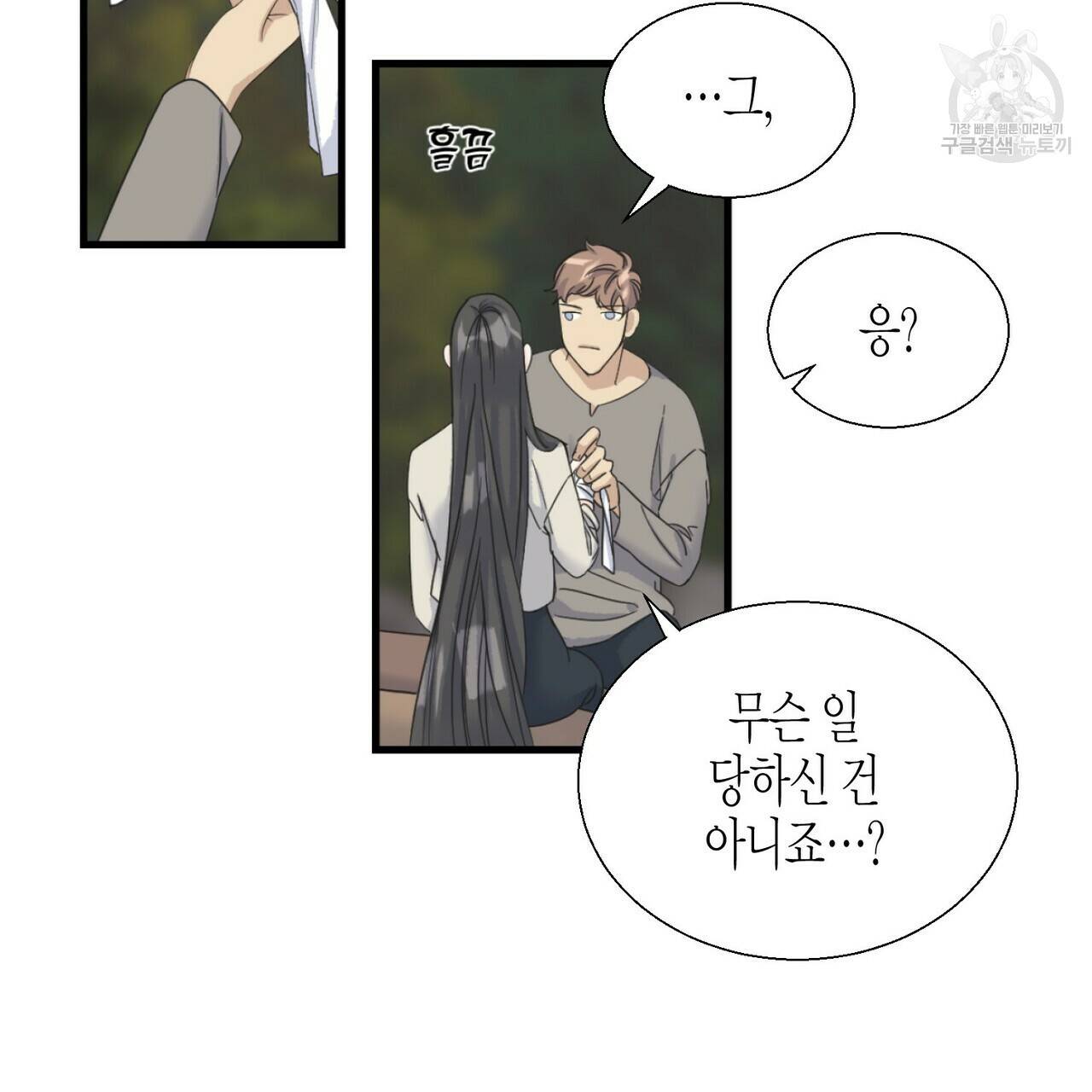 까마귀는 반짝이는 것을 좋아해 8화 2