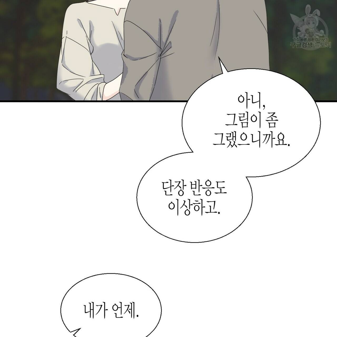 까마귀는 반짝이는 것을 좋아해 8화 7