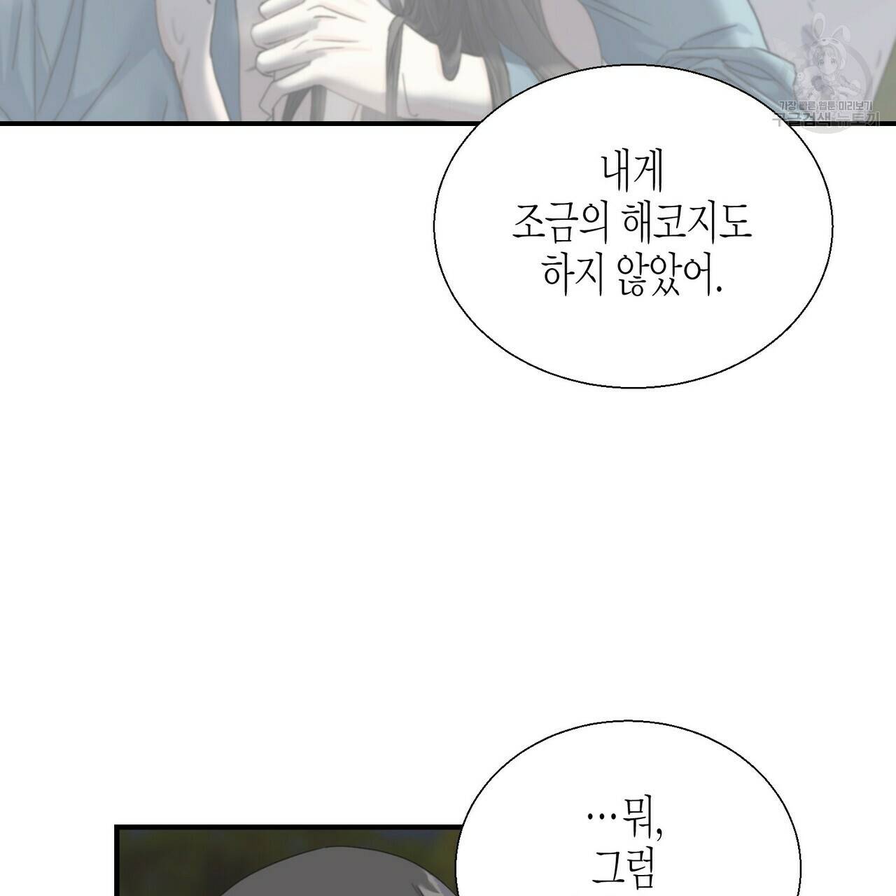 까마귀는 반짝이는 것을 좋아해 8화 11