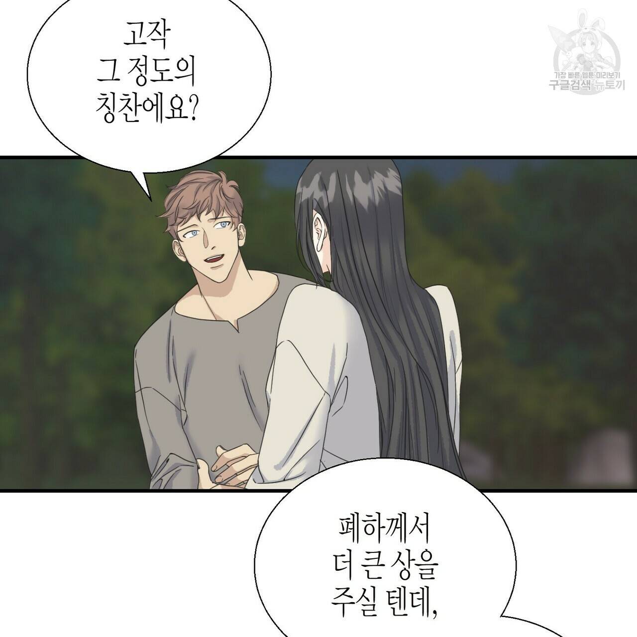 까마귀는 반짝이는 것을 좋아해 8화 17