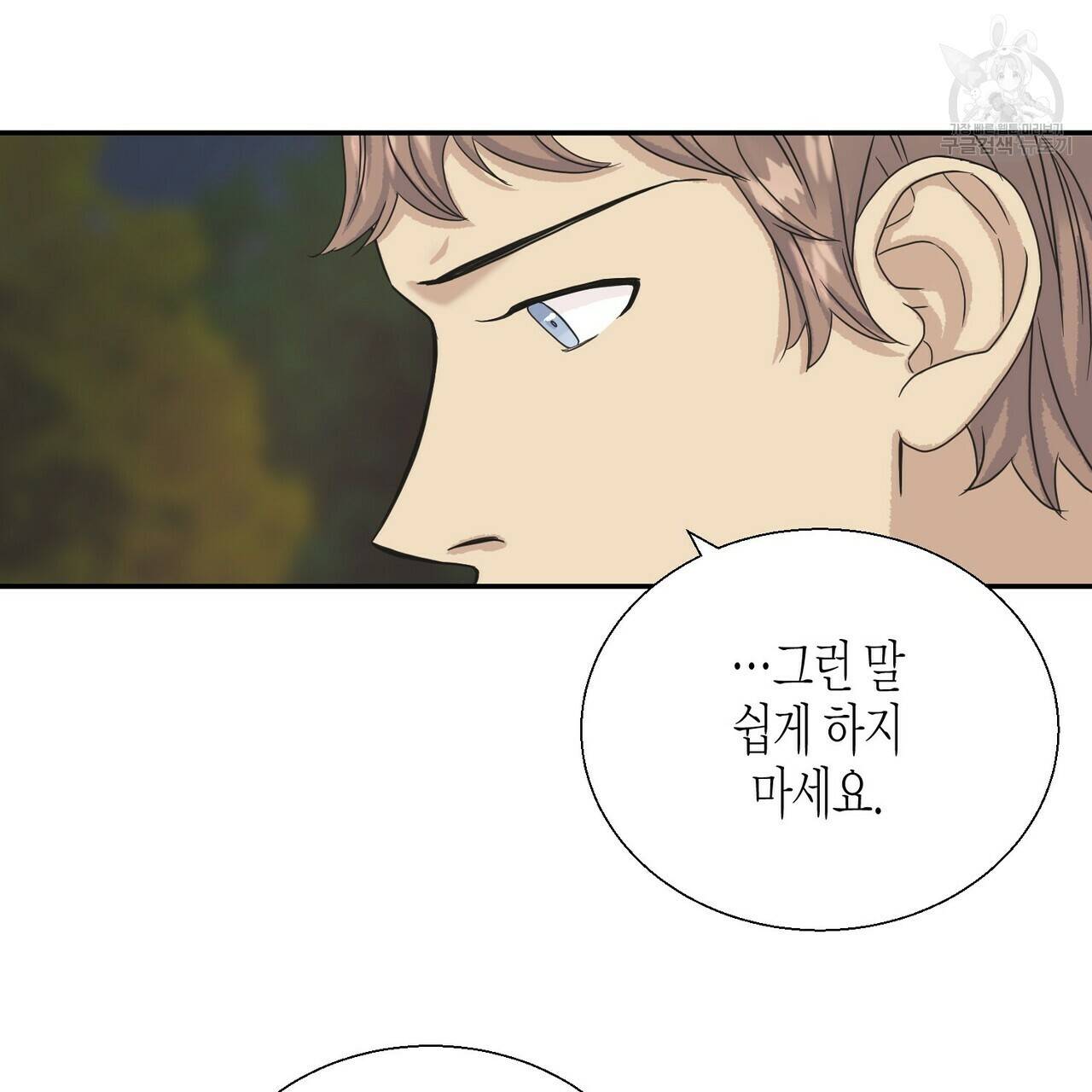 까마귀는 반짝이는 것을 좋아해 8화 23