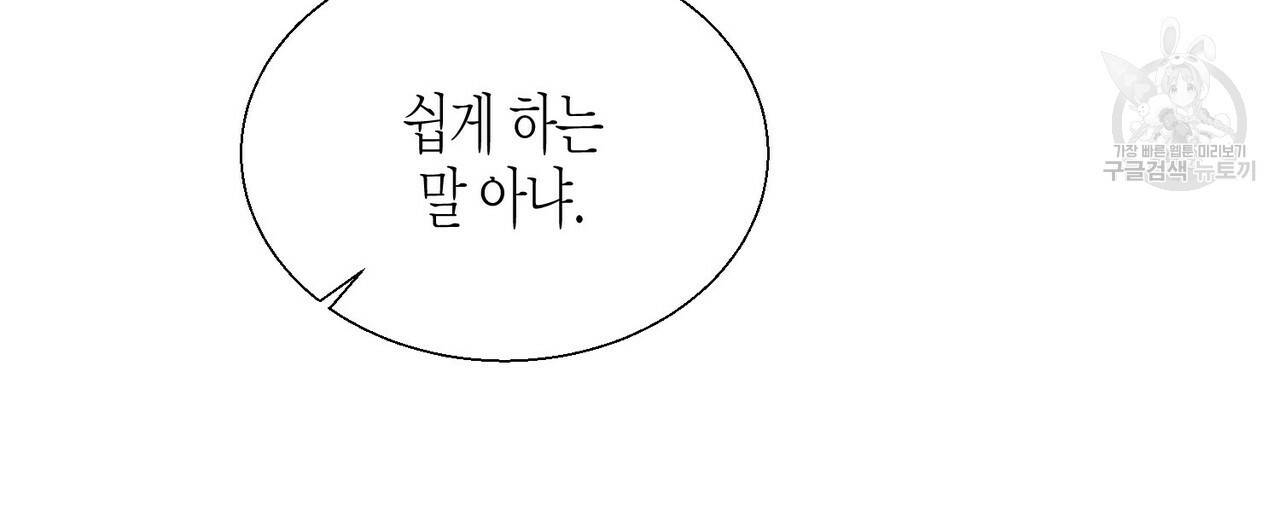 까마귀는 반짝이는 것을 좋아해 8화 24