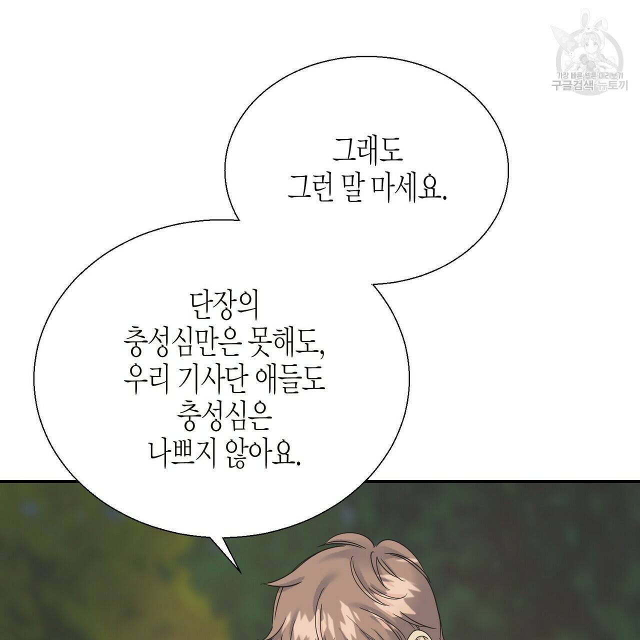 까마귀는 반짝이는 것을 좋아해 8화 25