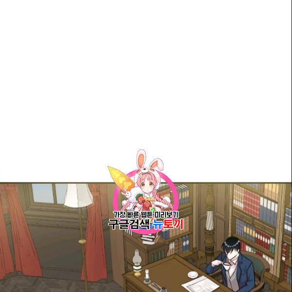 나를 잡아먹지 말아줘 3화 1