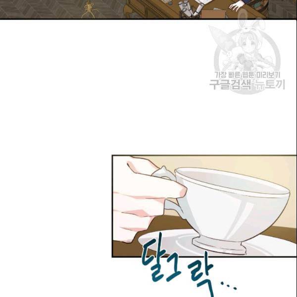 나를 잡아먹지 말아줘 3화 2