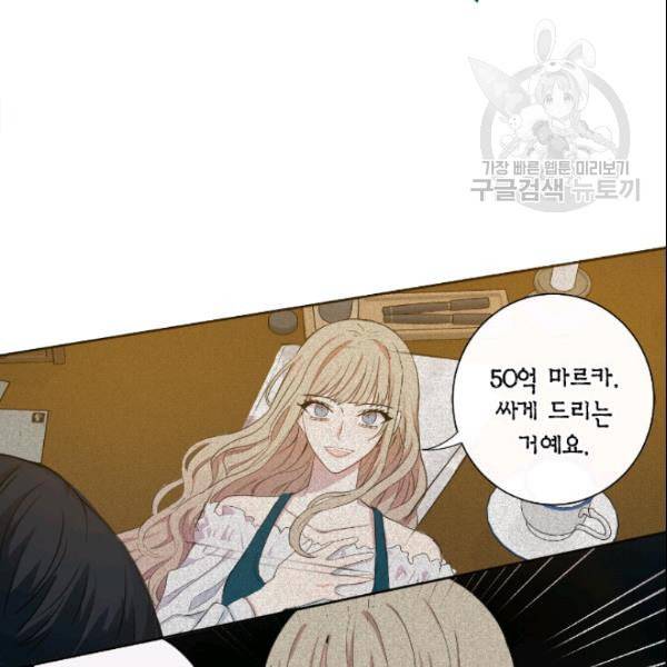 나를 잡아먹지 말아줘 3화 3