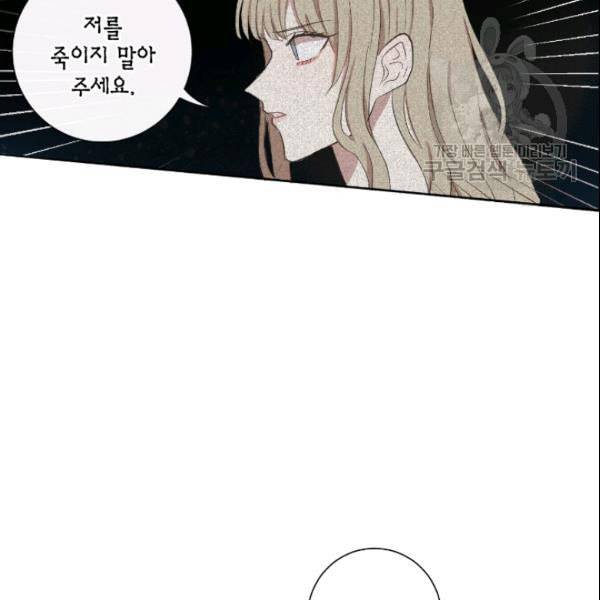 나를 잡아먹지 말아줘 3화 4