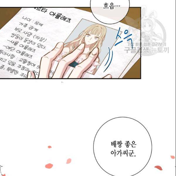 나를 잡아먹지 말아줘 3화 5