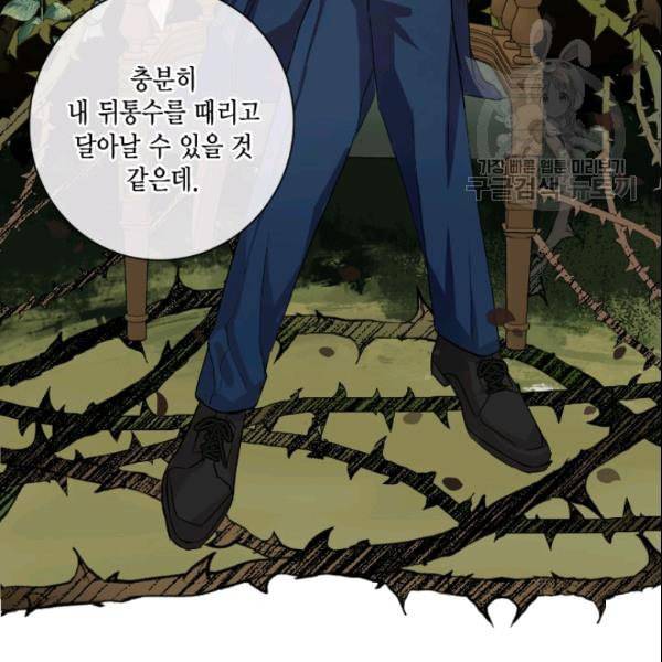 나를 잡아먹지 말아줘 3화 7