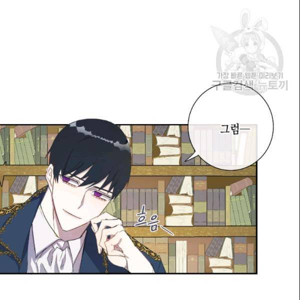 나를 잡아먹지 말아줘 3화 8