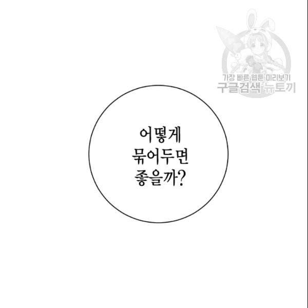 나를 잡아먹지 말아줘 3화 9