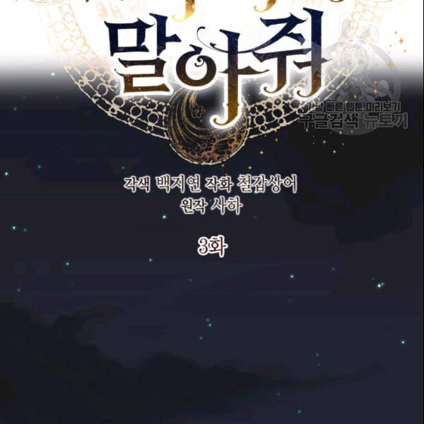 나를 잡아먹지 말아줘 3화 11