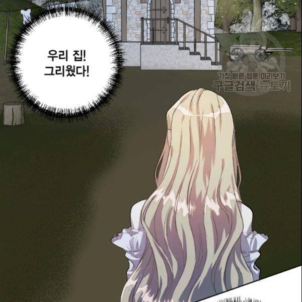 나를 잡아먹지 말아줘 3화 14