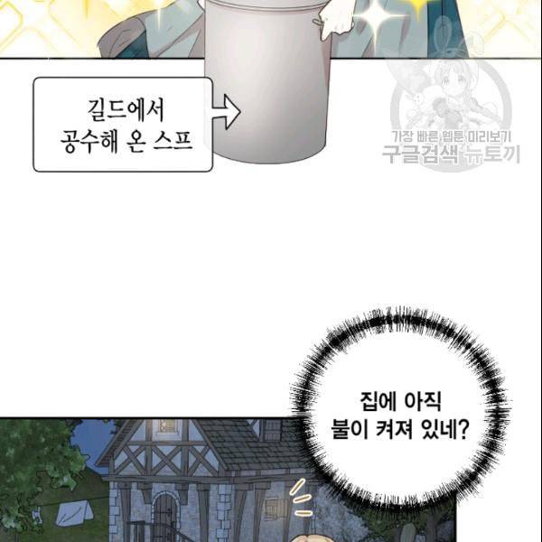 나를 잡아먹지 말아줘 3화 16