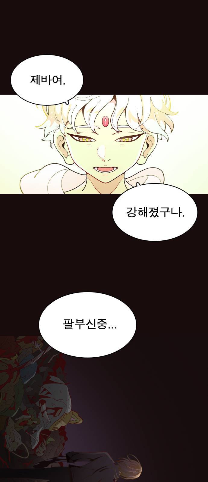 보살님이 캐리해 1화 11