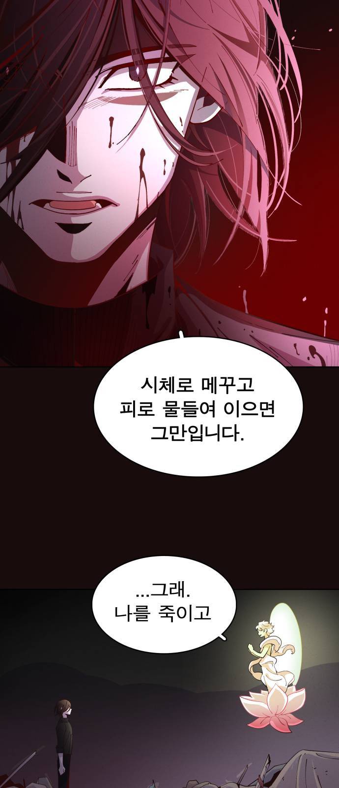 보살님이 캐리해 1화 14