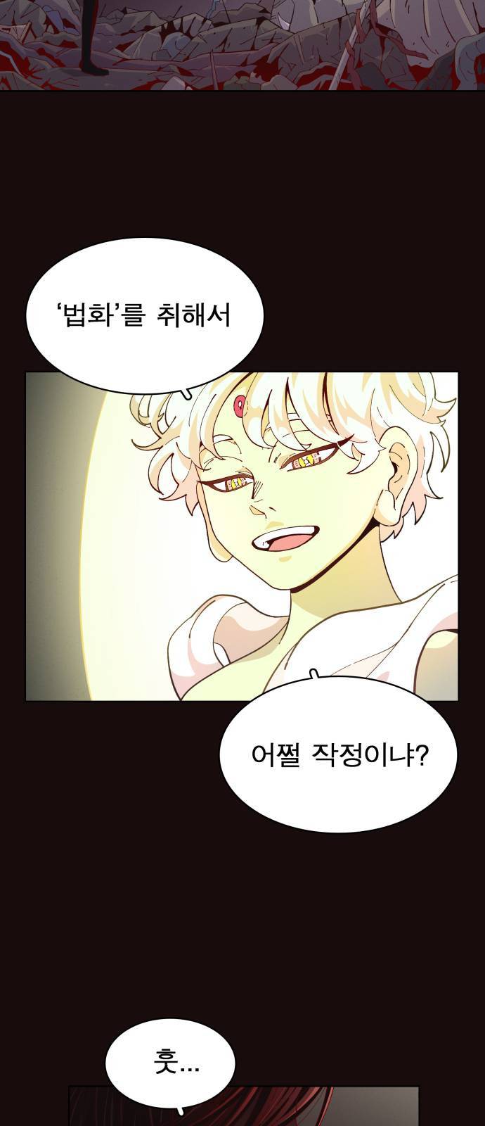 보살님이 캐리해 1화 15