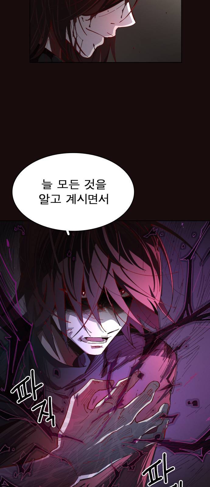 보살님이 캐리해 1화 16