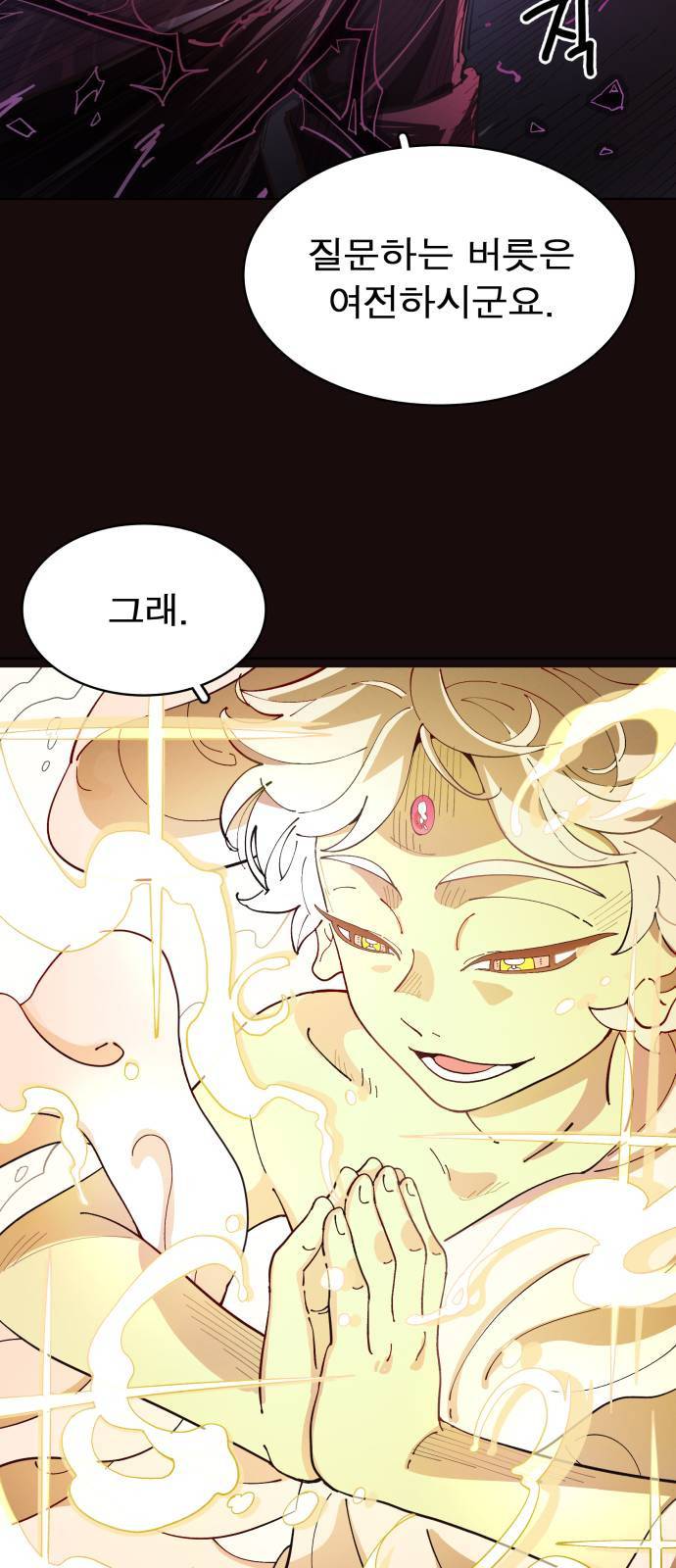 보살님이 캐리해 1화 17