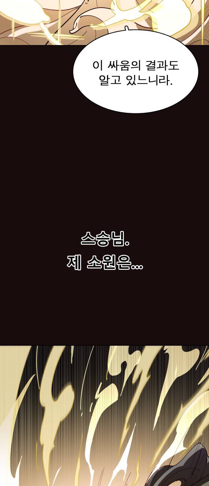 보살님이 캐리해 1화 18