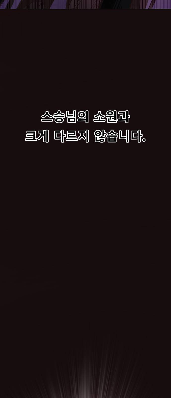 보살님이 캐리해 1화 20