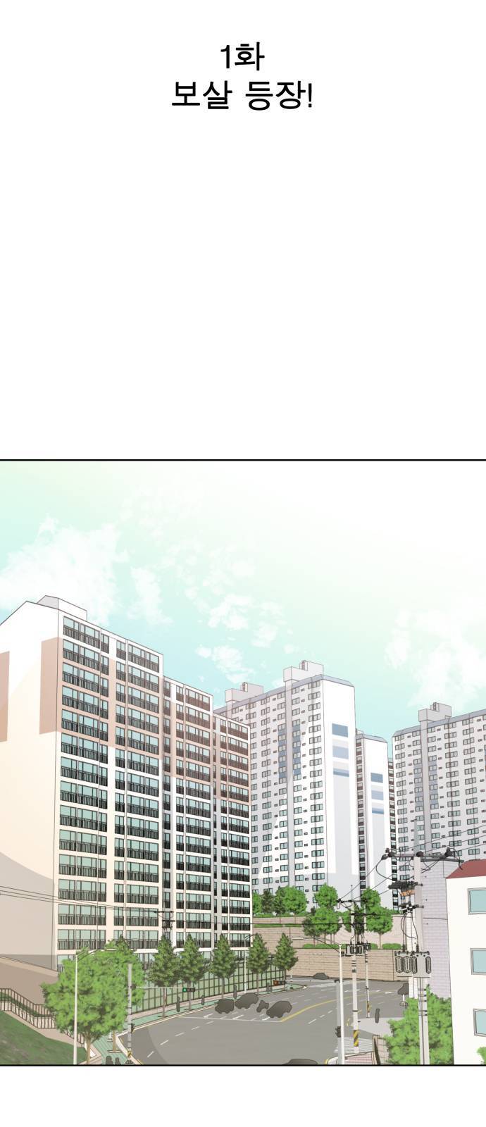 보살님이 캐리해 1화 23