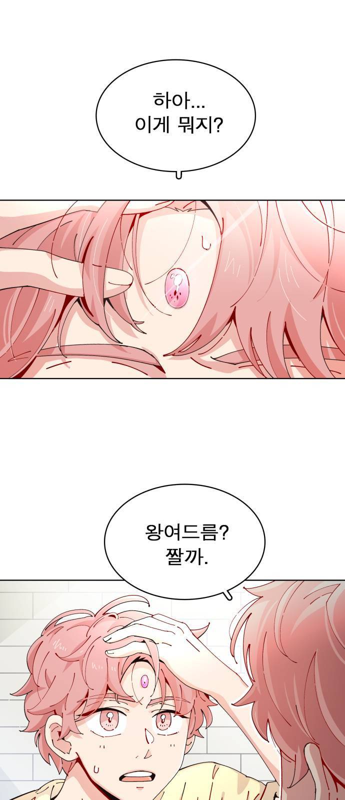 보살님이 캐리해 1화 24