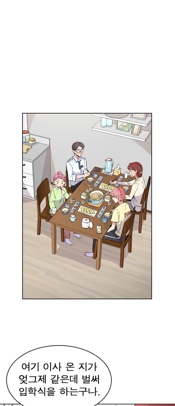 보살님이 캐리해 1화 26