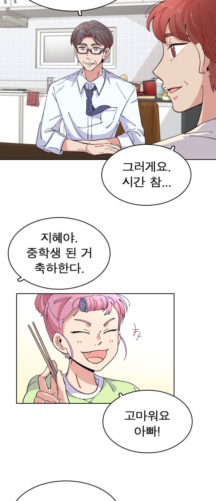 보살님이 캐리해 1화 27