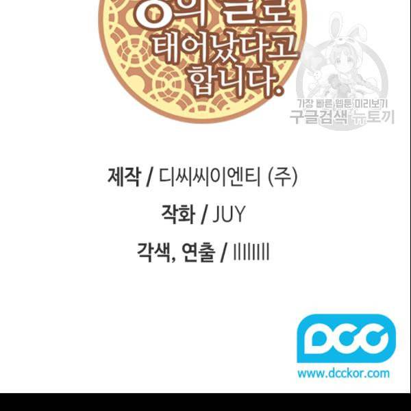 왕의 딸로 태어났다고 합니다 시즌4 61화 3