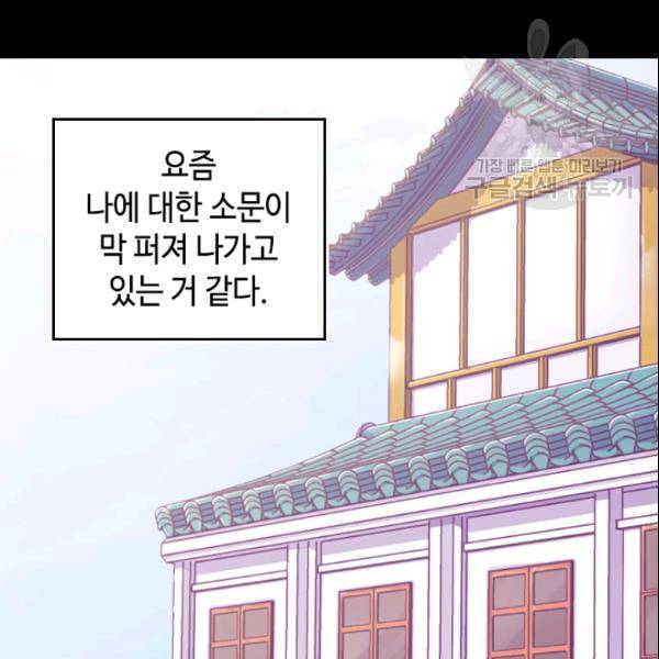 왕의 딸로 태어났다고 합니다 시즌4 61화 4