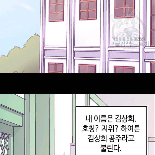 왕의 딸로 태어났다고 합니다 시즌4 61화 5