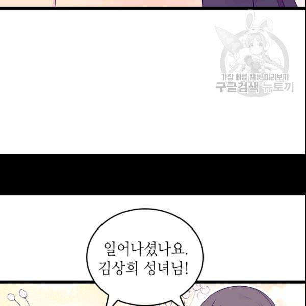왕의 딸로 태어났다고 합니다 시즌4 61화 8