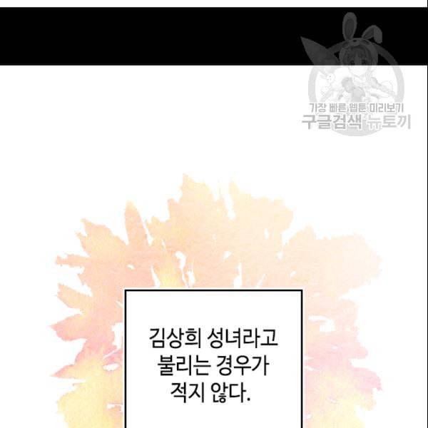 왕의 딸로 태어났다고 합니다 시즌4 61화 10